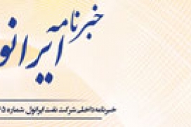خبرنامه داخلی شرکت نفت ایرانول - شماره 65 -مرداد 1393 خبرنامه داخلی شرکت نفت ایرانول - شماره 65 -مرداد 1393
