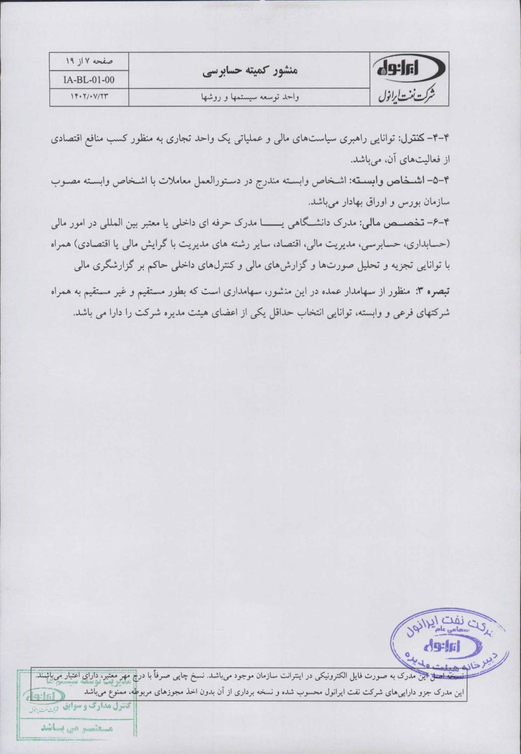 صفحه هفتم