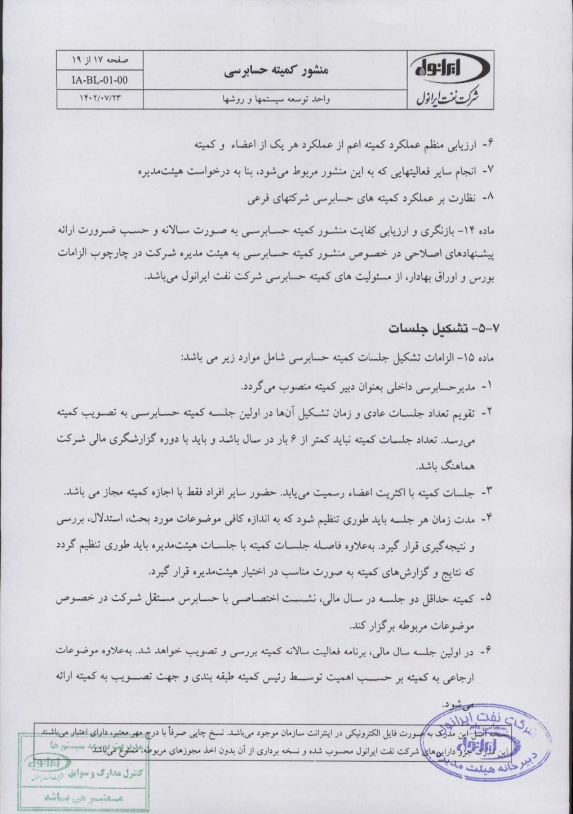 صفحه هفدهم