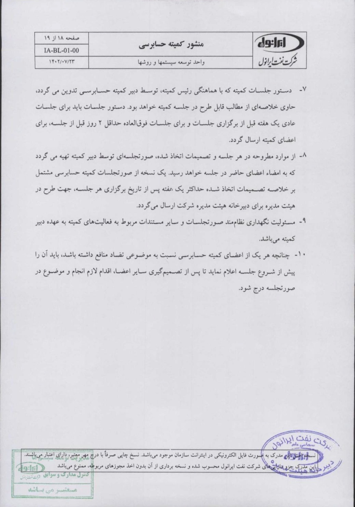 صفحه هجدهم