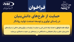همزمان با برگزاری بیست و ششمین نمایشگاه نفت و گاز و پالایش و پتروشیمی؛