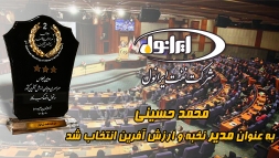 در دومین اجلاس مدیران نخبه و ارزش آفرین صورت گرفت