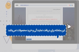 صفر تا صد نحوه ثبت نام در سامانه تأمین کنندگان و پیمانکاران شرکت نفت ایرانول