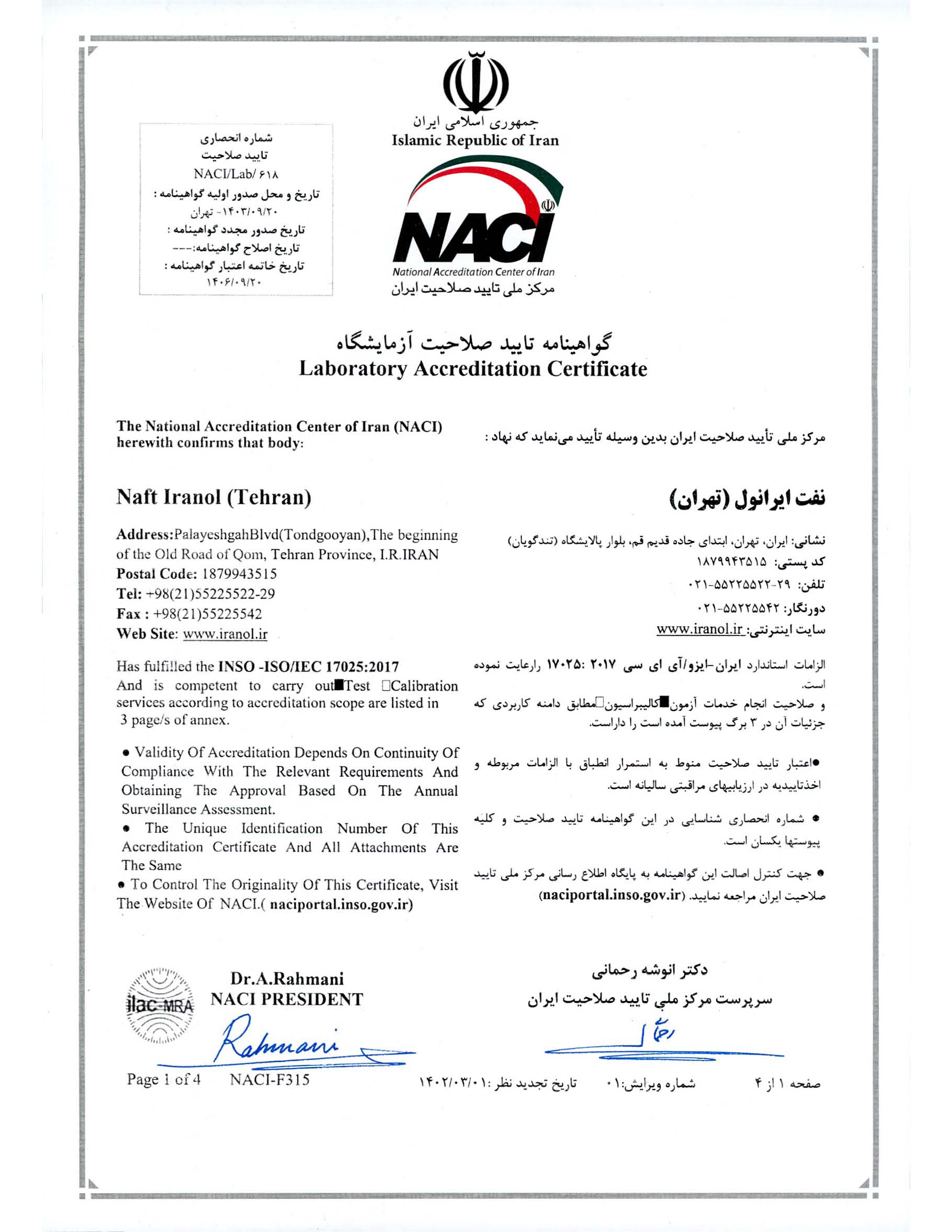 آزمایشگاه تهران-ISO/IEC 17025:2017