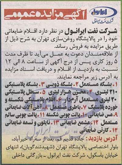 آگهی مزایده عمومی-اقلام ضایعاتی آگهی مزایده عمومی-اقلام ضایعاتی