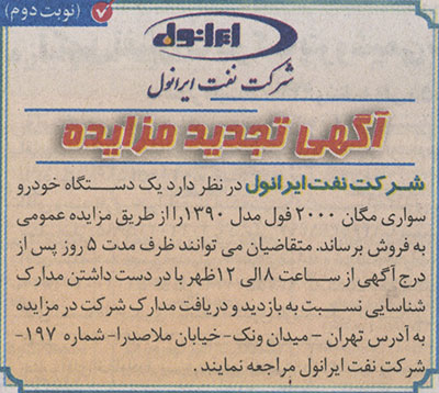 آگهی مزایده-یک دستگاه خودرو سواری مگان آگهی مزایده-یک دستگاه خودرو سواری مگان