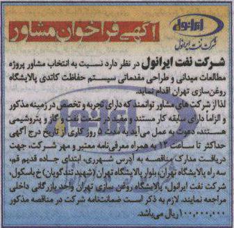 آگهی فراخوان مشاور آگهی فراخوان مشاور
