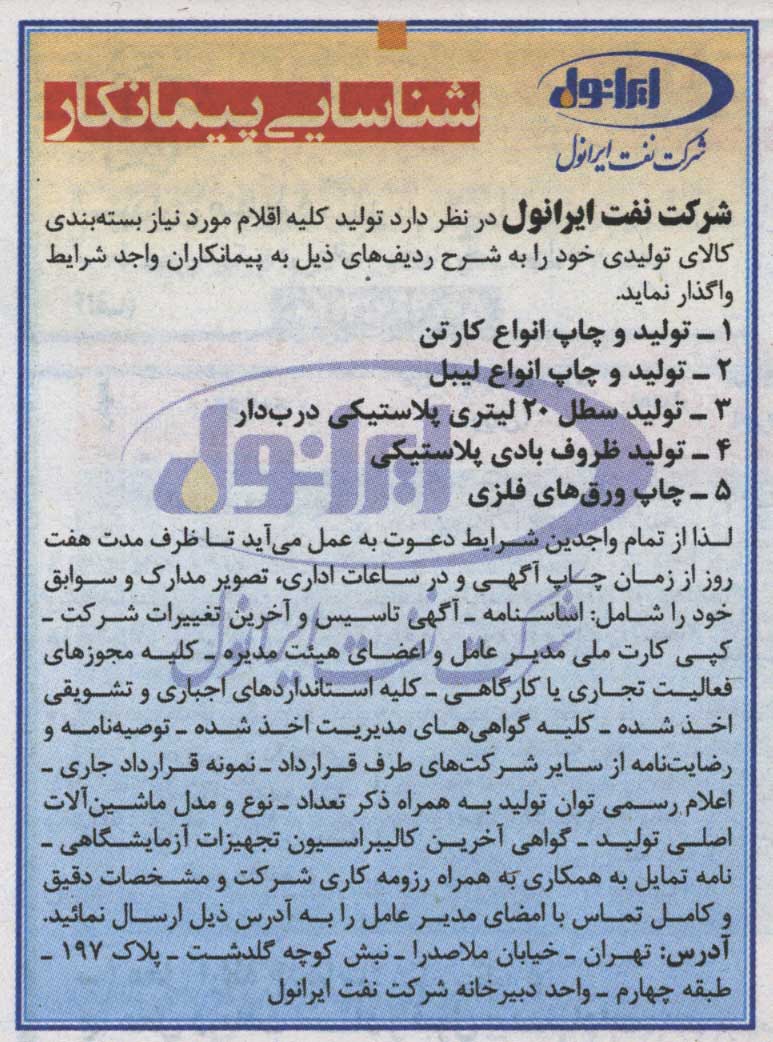 شناسایی پیمانکار - بسته بندی شناسایی پیمانکار - بسته بندی