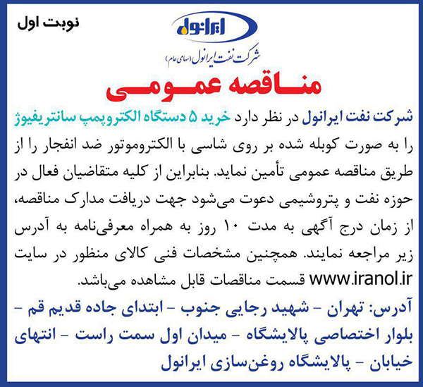 خرید 5 دستگاه الکترو پمپ سانتریفیوژ