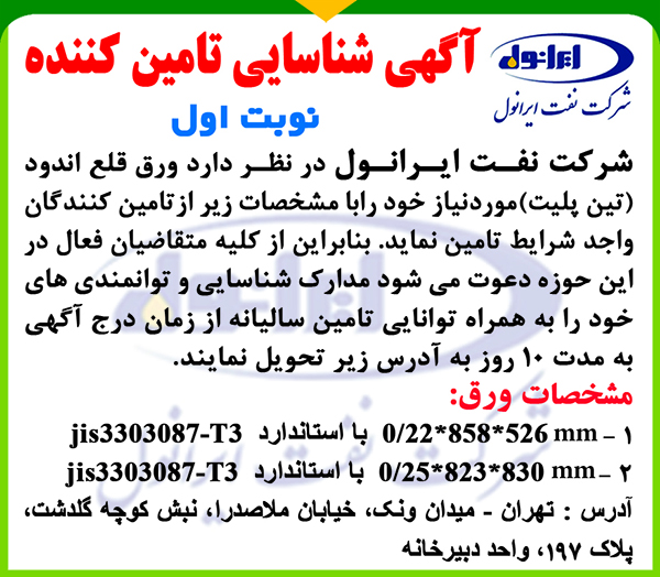 شناسایی تامین کننده ورق قلع اندود