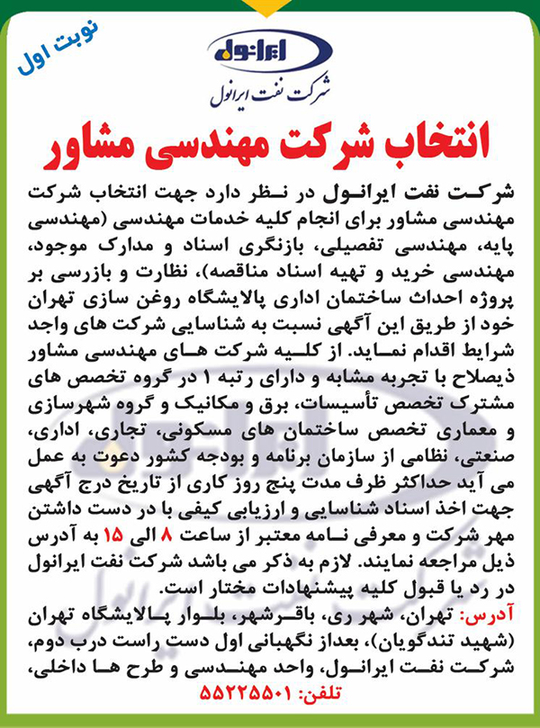 شناسایی شرکت های مهندسی مشاور( نوبت اول)