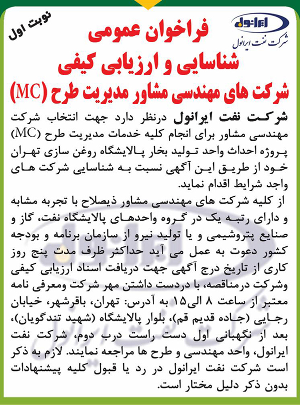 شناسایی و ارزیابی کیفی شرکت های مهندسی مشاور(نوبت اول)
