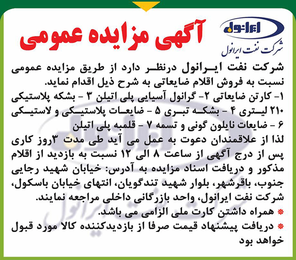 فروش اقلام ضایعاتی