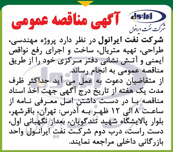 پروژه مهندسی ، طراحی ، تهیه متریال ایمنی و آتش نشانی 