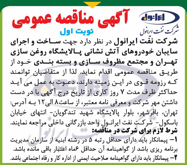 ساخت و اجرای سایبان خودروهای آتش نشانی( نوبت اول)