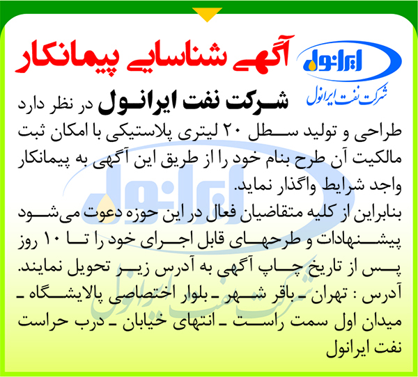 شناسایی پیمانکار طراحی و تولید سطل 20 لیتری پلاستیکی
