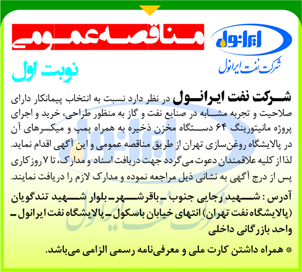 اجرای پروژه مانیتورینگ 64 دستگاه مخزن ذخیره 
