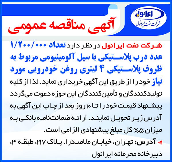 مناقصه خرید درب پلاستیکی با سیل آلومینیومی 