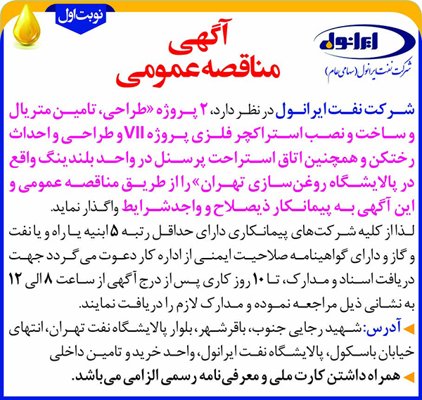 پروژه طراحی، تامین متریال و ساخت و نصب استراکچر فلزی(نوبت اول) 