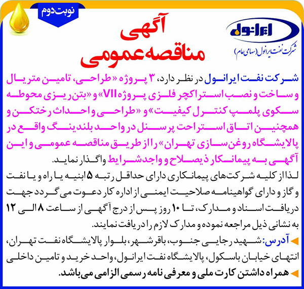 پروژه طراحی، تامین متریال و ساخت و نصب استراکچر فلزی(نوبت دوم)