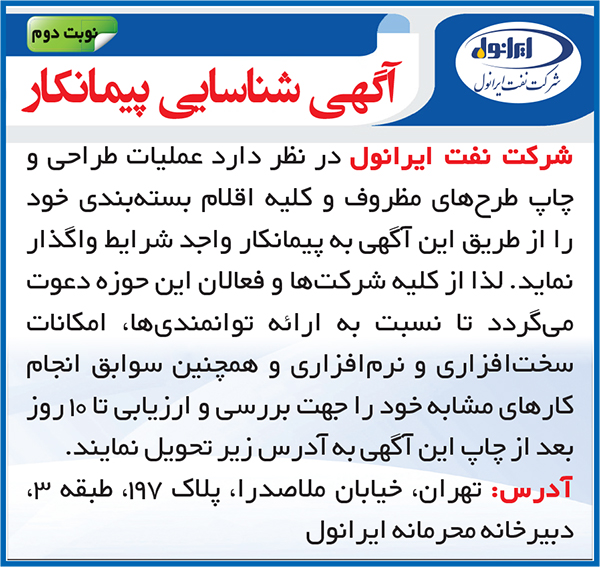 شناسایی پیمانکار طراحی و چاپ طرح های مظروف(نوبت دوم)