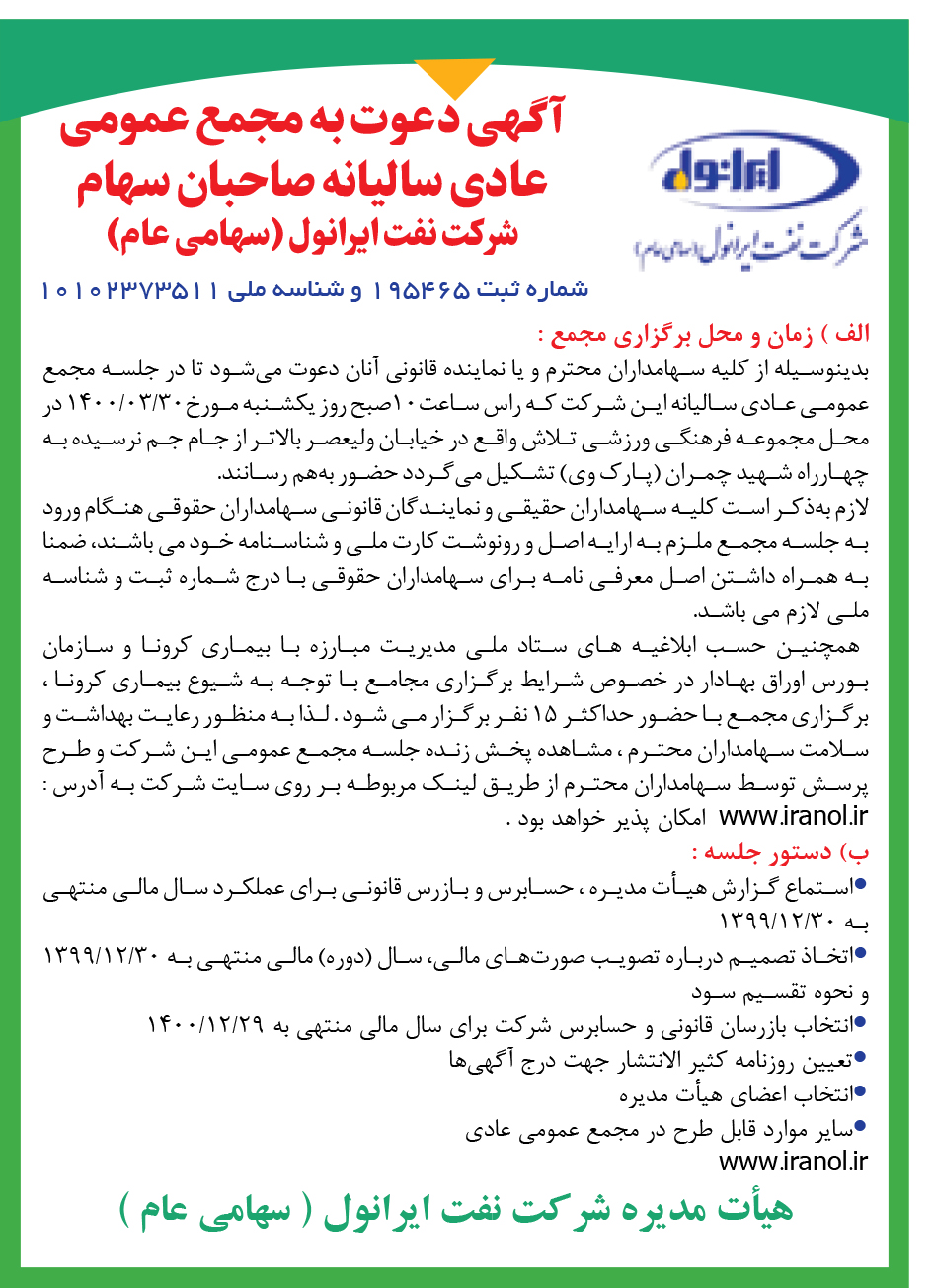 آگهی دعوت به مجمع