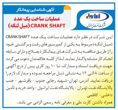 عملیات ساخت یک عدد CRANK SHAFT (میل لنگ)