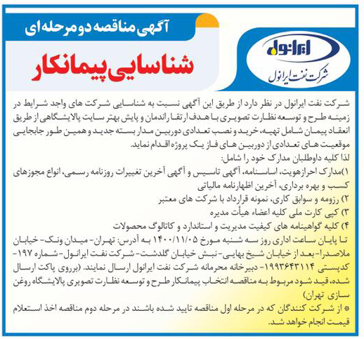 شناسایی پیمانکار طرح و توسعه نظارت تصویری 