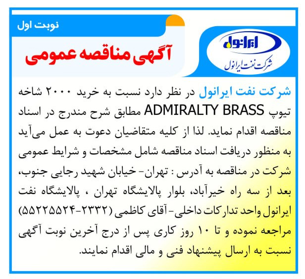اگهی خرید 2000 شاخه تیوپ