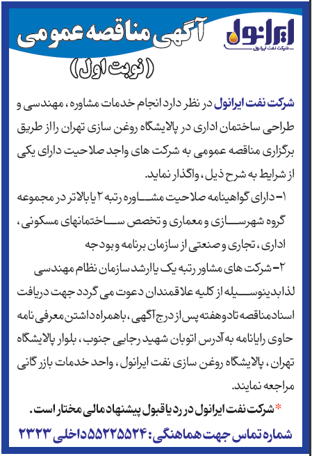 آگهی مشاور و مهندسی طراحی ساختمان اداری 