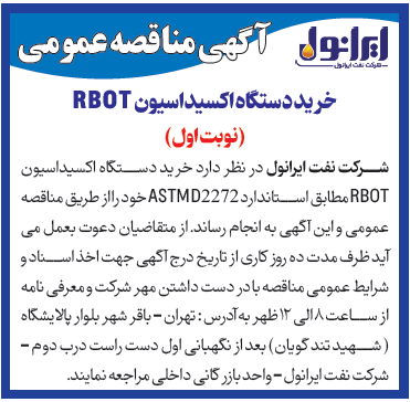 خرید دستگاه اکسیداسیون ARBOT