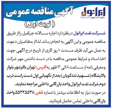 مناقصه عمومی اجاره سالیانه جرثقیل