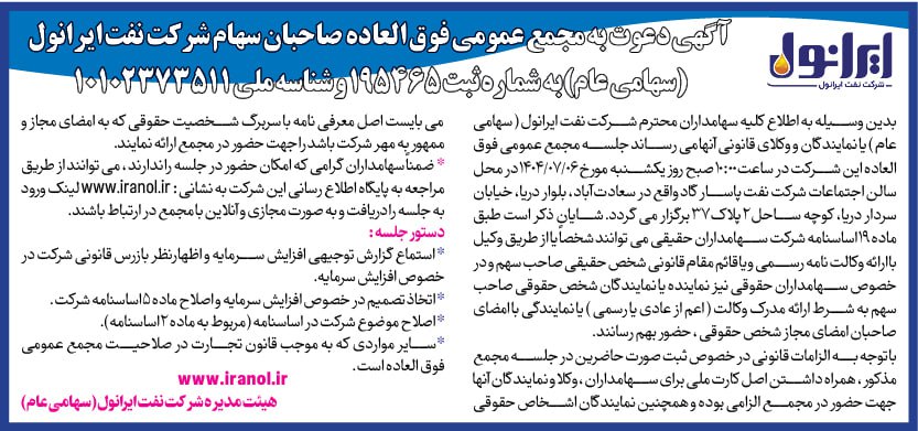 آگهی دعوت به مجمع فوق العاده 
