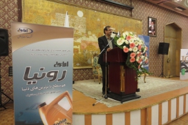 مراسم تقدیر از عاملین فعال ایرانول مراسم تقدیر از عاملین فعال ایرانول
