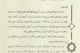 لوح تقدیر برترین نام و نشان تجاری ایران سال 1387 لوح تقدیر برترین نام و نشان تجاری ایران سال 1387