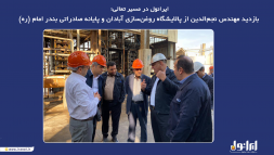 ایرانول در مسیر تعالی؛