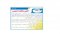 شناسایی پیمانکار تامین کننده خودروهای استیجاری سرویس های پالایشگاه ابادان 