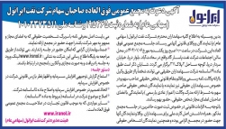 آگهی دعوت به مجمع فوق العاده 